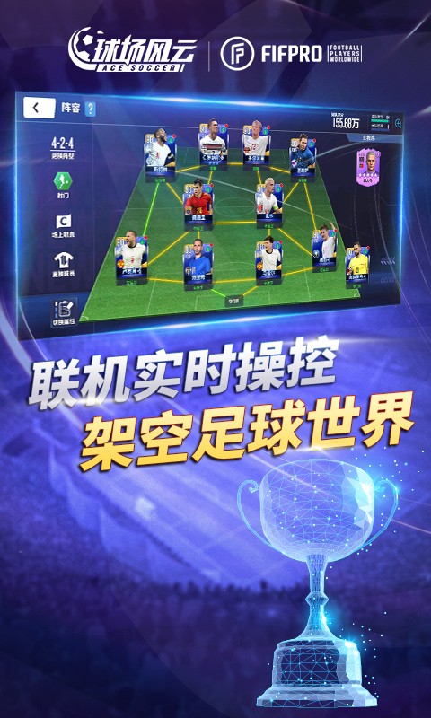 球场风云最新安卓免费下载v110.002