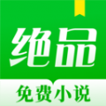 绝品小说最新版下载v1.1.6.1