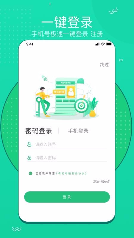 考啦考啦最新安卓免费下载v4.4.1