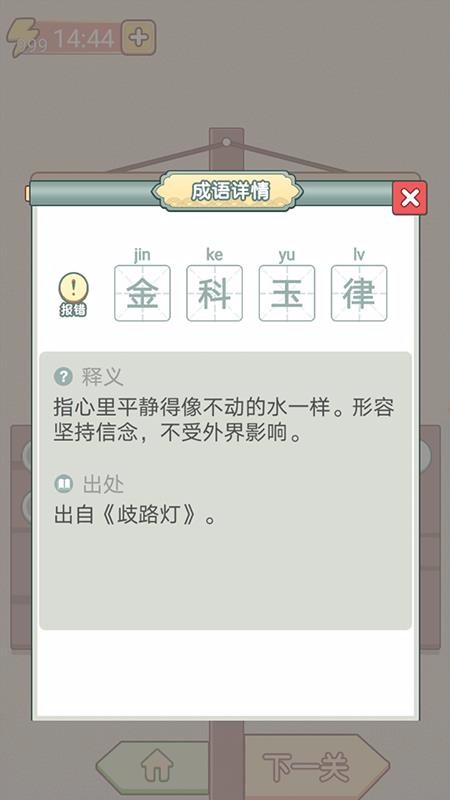 成语升官传手机apk安装包下载v1.1.0