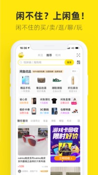 闲鱼手机apk安装包下载v4.3.5