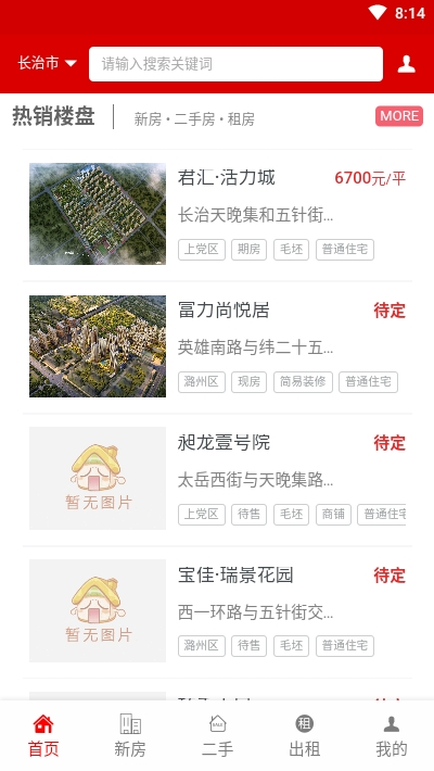 长房网安卓版最新下载v1.0