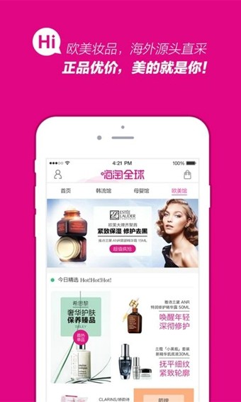 嗨淘全球安卓最新版下载v2.4.4