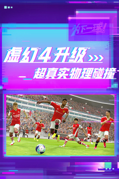 实况足球最新安卓免费下载v5.8.0