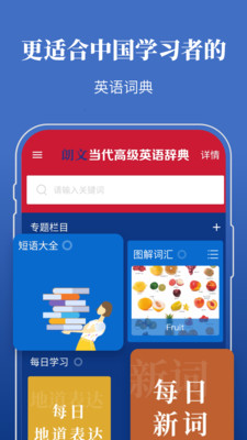 朗文当代高级英语词典手机apk安装包下载v4.6.1
