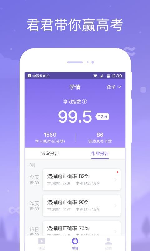 学霸君家长手机apk安装包下载v2.12.1