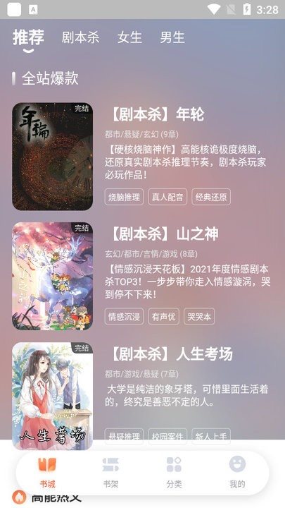 点点穿书最新版手机免费下载v3.6.1.2