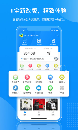 拉卡拉商户通手机apk安装包下载v4.7.8