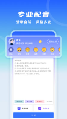 全能配音王最新版下载v1.0