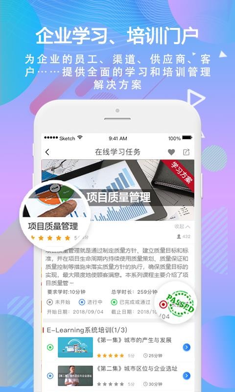 移动学习手机apk安装包下载v4.2.5