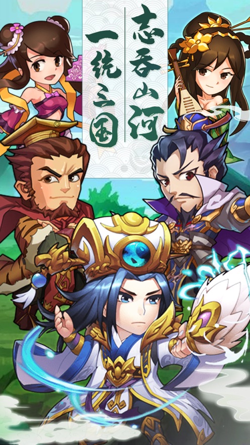 三国大英雄最新安卓免费下载v1.3