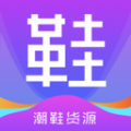 潮鞋货源安卓版下载v1.0.0