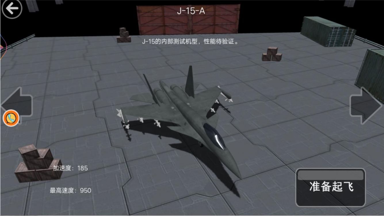 舰载机训练模拟安卓最新版下载v1.0.1