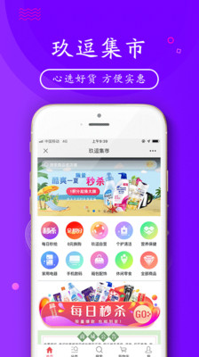 玖逗集市安卓最新版下载v16.0.0