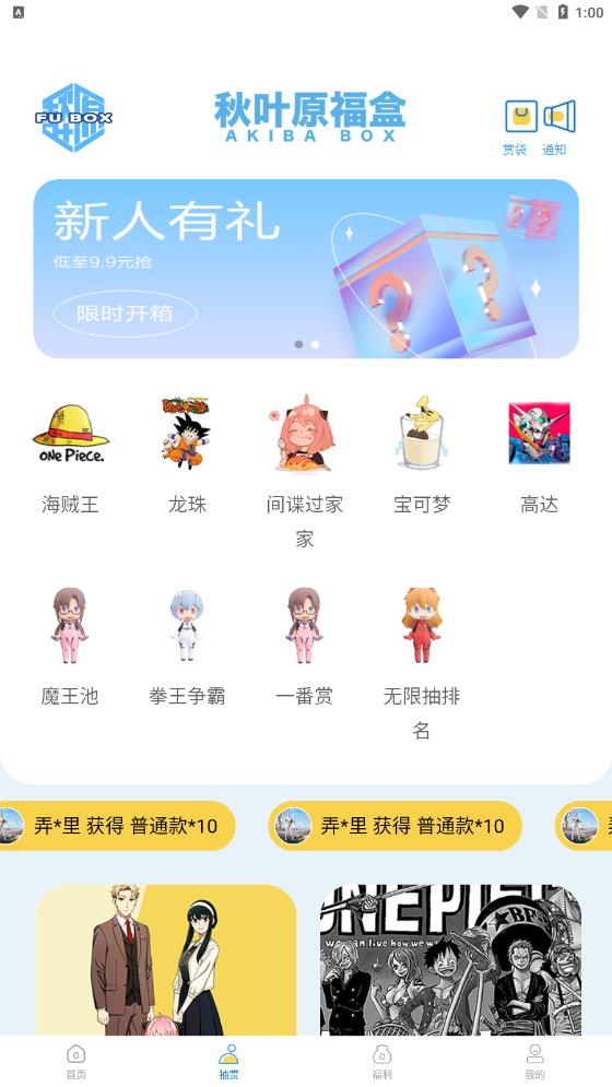 秋叶原福盒安卓版下载v1.0.0