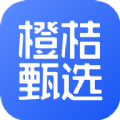橙桔甄选安卓版下载v1.0.0