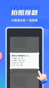 搜题侠安卓最新版下载v1.0.0
