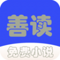 善读免费小说安卓版下载v2.5.2