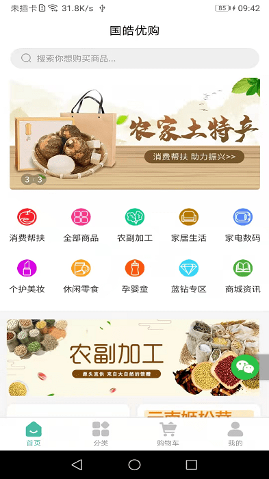 国皓优购安卓最新版下载v1.0.2