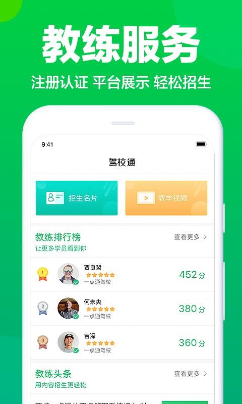 驾校通最新安卓免费下载v7.5.4