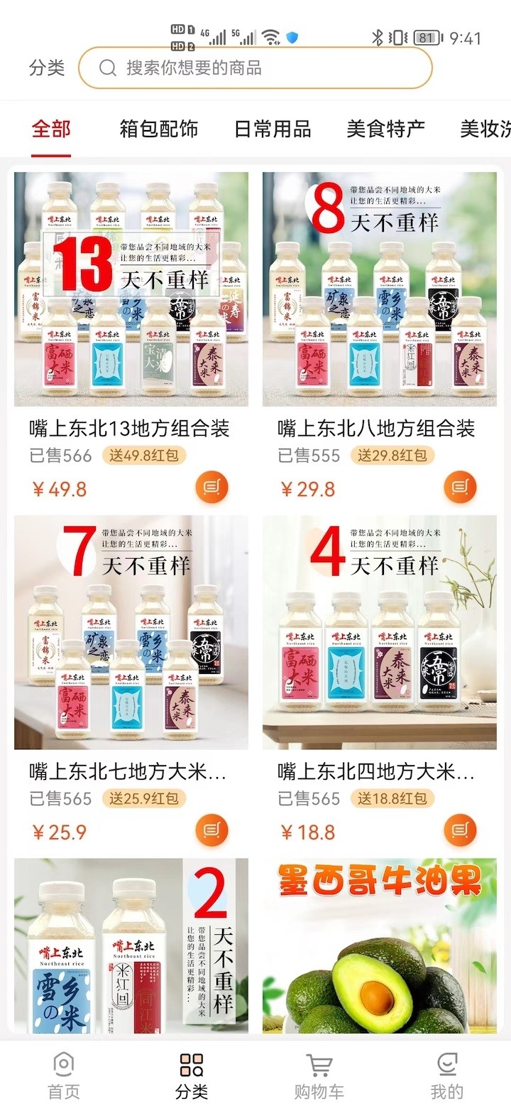 e联优购安卓最新版下载v3.2.2