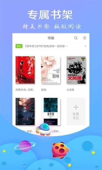 星读小说手机apk安装包下载v3.3.0