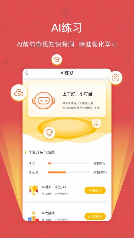 快乐学习学生手机apk安装包下载v4.3.2