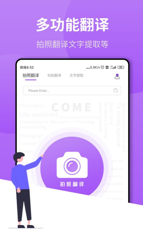 拍照翻译君安卓版最新下载v1.0