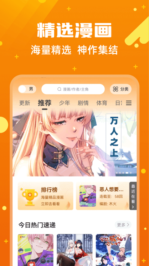 漫画客最新版下载v2.3.3