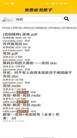 免费追书匣子安卓版下载v1.0