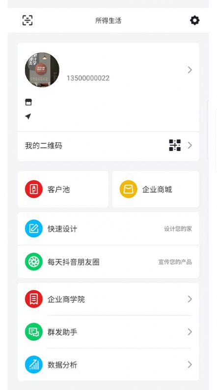 所得生活安卓版下载v1.5.3