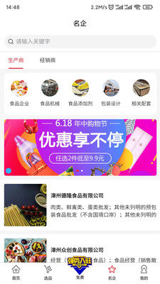 食满天下安卓版下载v2.7.2.2022320