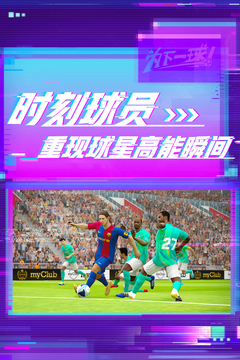 实况足球最新安卓免费下载v5.8.0