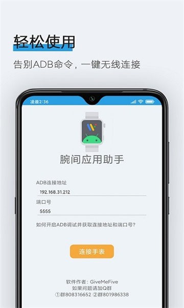 腕间应用助手安卓最新版下载v1.8