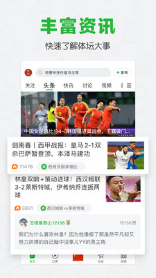 懂球帝世界杯版最新安卓免费下载v8.0.1