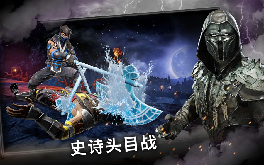 真人快打X安卓中文免谷歌版最新免费下载v1.7.9