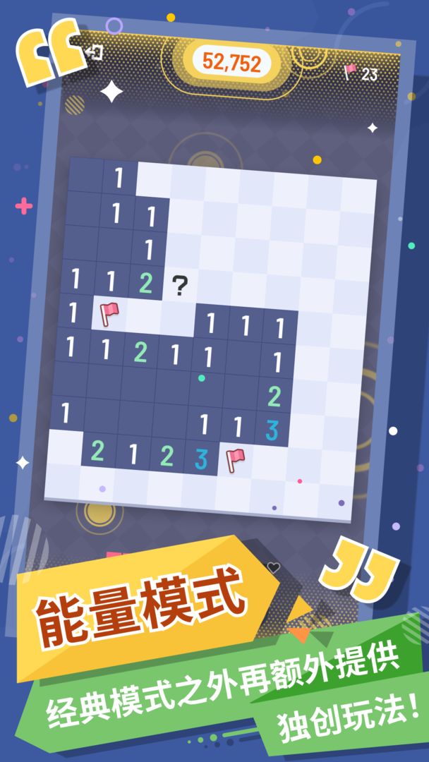 我的扫雷安卓最新版下载v1.0.0