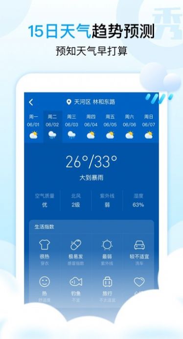 天气秀秀秀安卓版最新下载v1.2.5