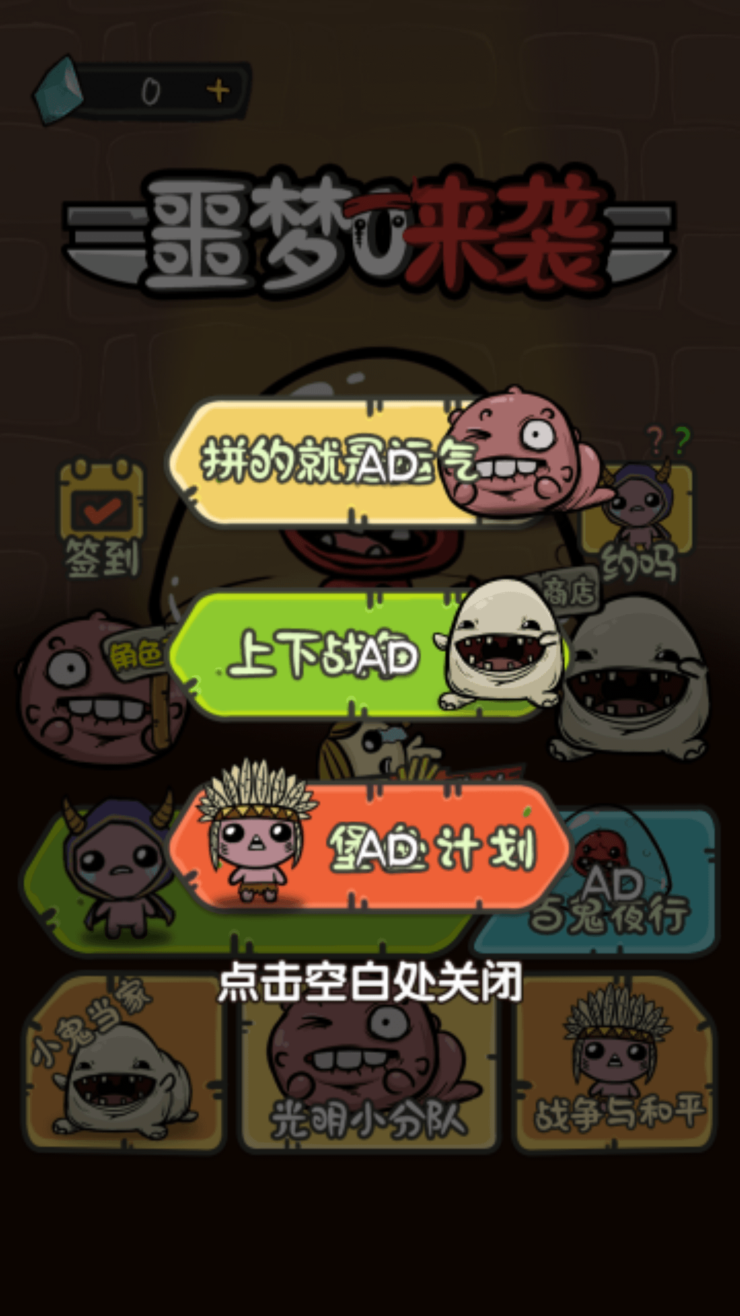 噩梦来袭安卓最新下载v1.0