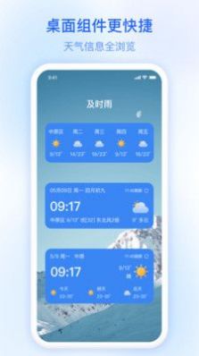 及时雨天气预报最新版下载v1.0.0