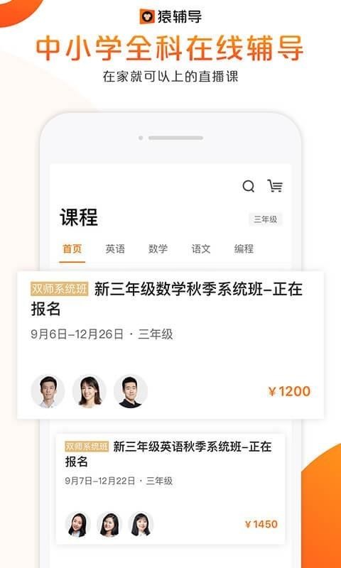 猿辅导手机apk安装包下载v7.38.1