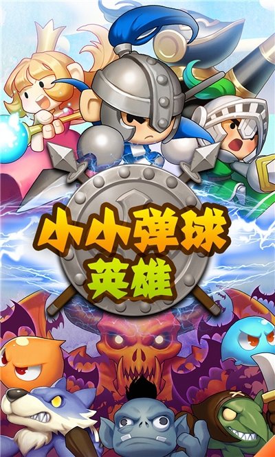 小小弹球英雄安卓最新版下载v1.1
