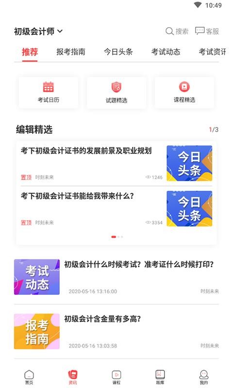 时刻未来最新版免费下载v3.0.4