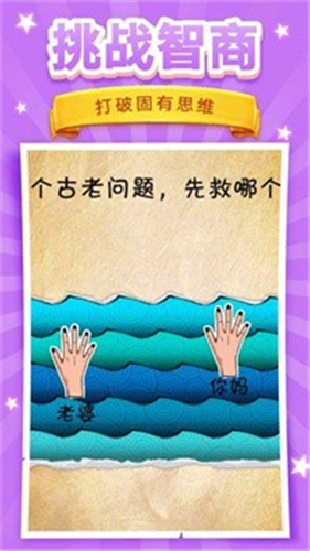 脑洞挑战安卓版下载v1.0