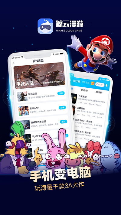 鲸云漫游最新版无限时长手机免费下载v2.7.1