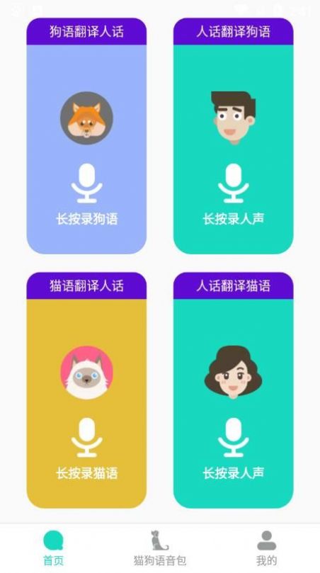 多多猫语狗语翻译器最新版下载v1.0.1