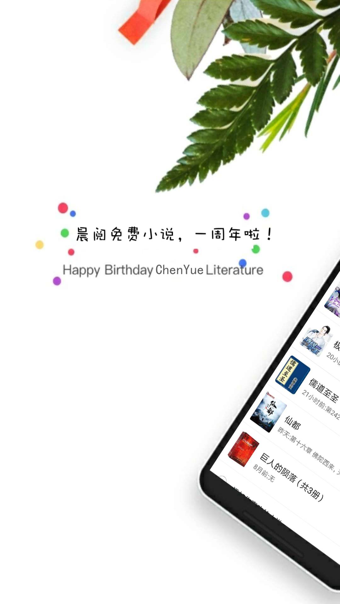 晨阅免费小说手机apk安装包下载v1.0.1