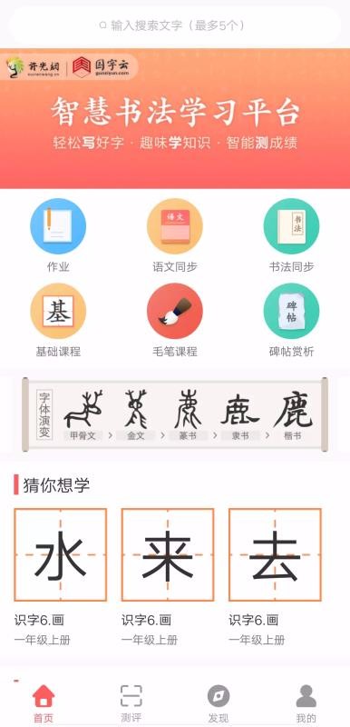 国字云家长手机apk安装包下载v1.2.4