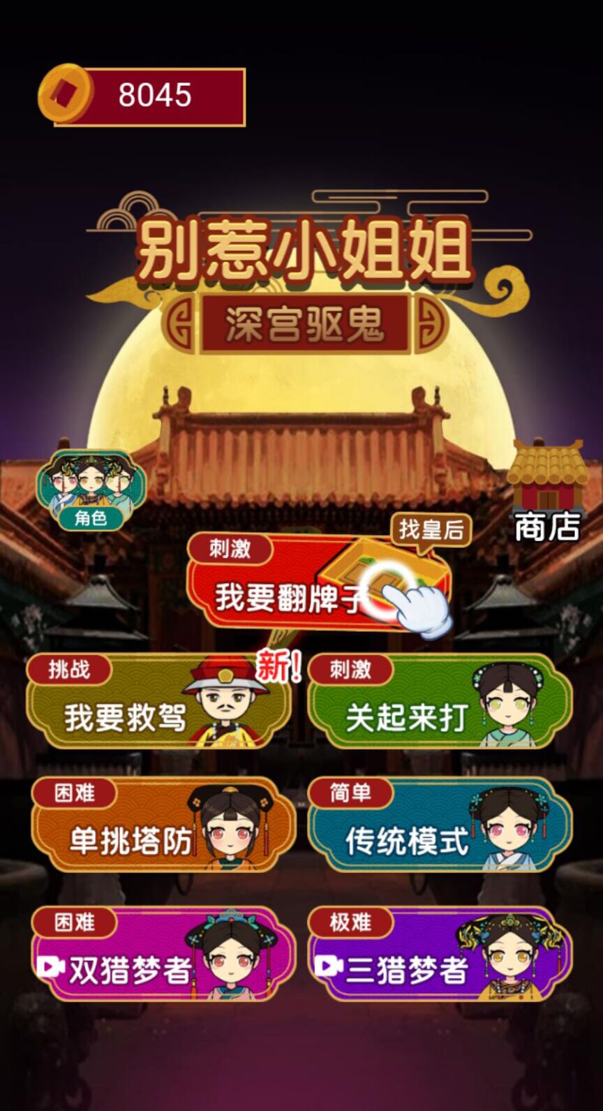 别惹小姐姐安卓最新版下载v1.0