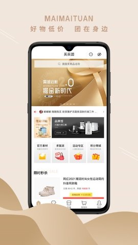 买买团安卓最新版下载v1.2.5